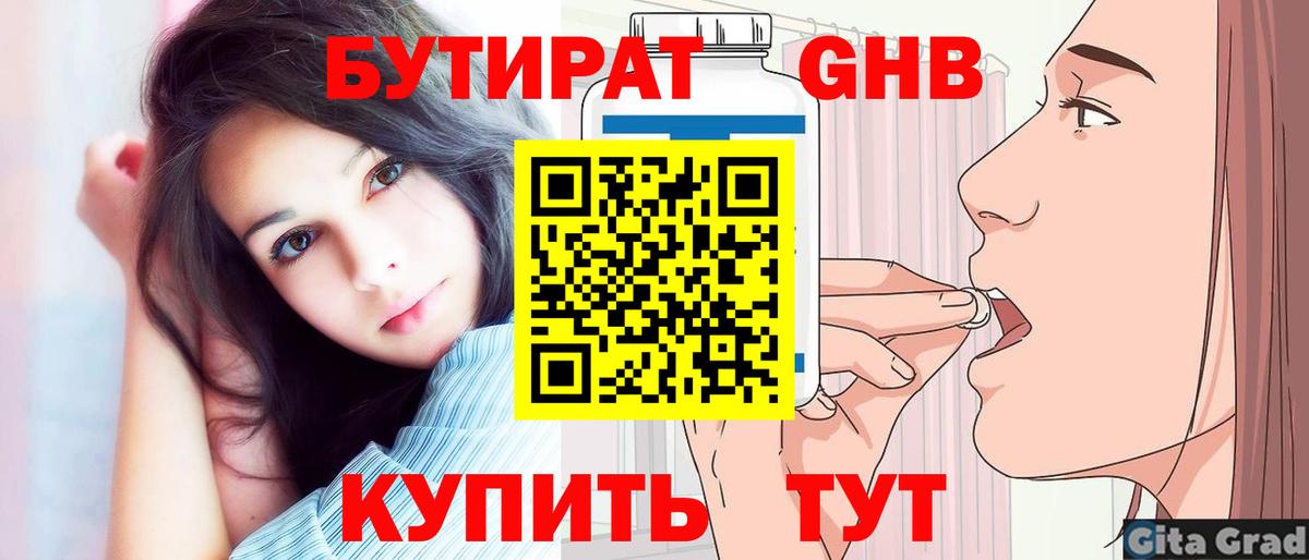Бутират GHB Воскресенск