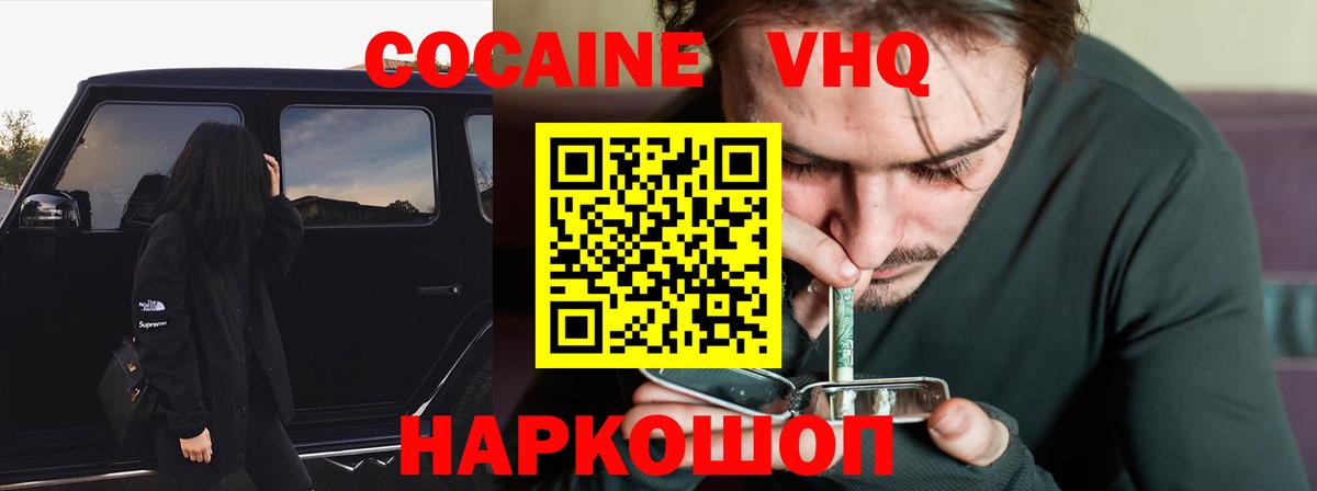 COCAIN VHQ Воскресенск