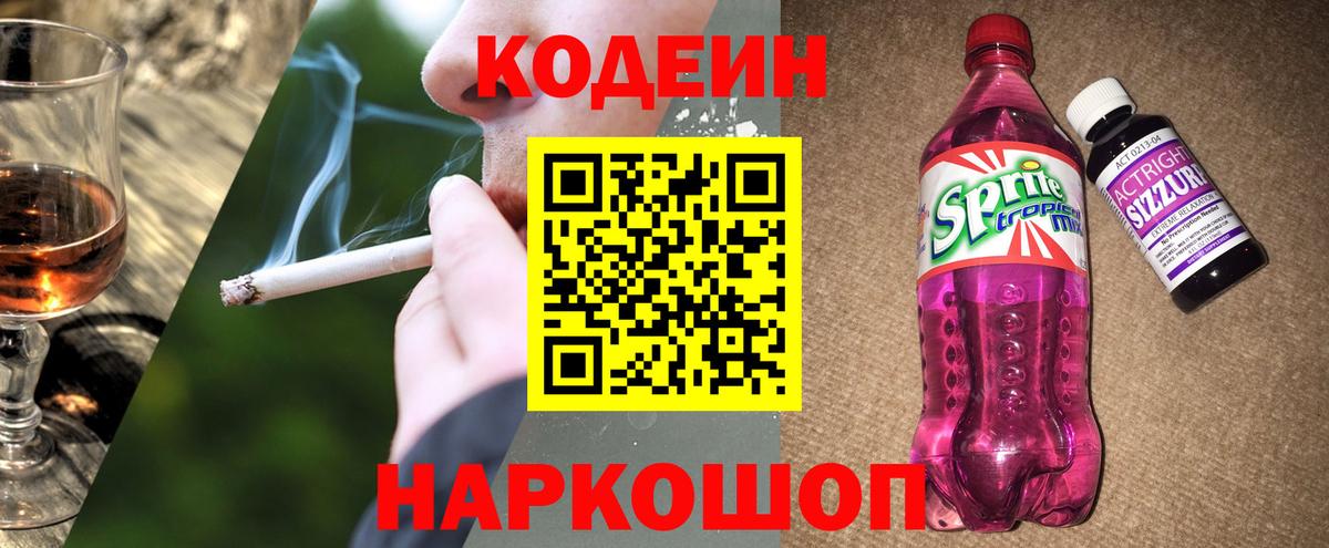 Кодеиновый сироп Lean Purple Drank Воскресенск