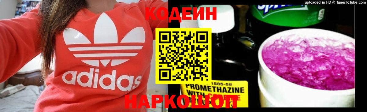 Воскресенск  Codein Purple Drank  Вход с VPN  Codein напиток Lean (лин) 