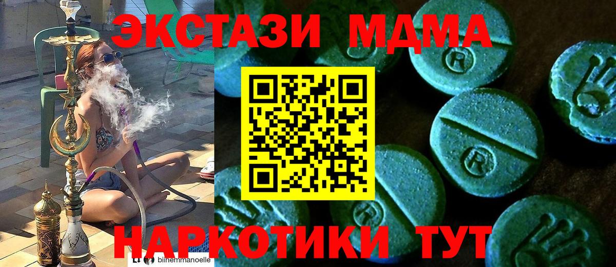 Экстази MDMA Воскресенск