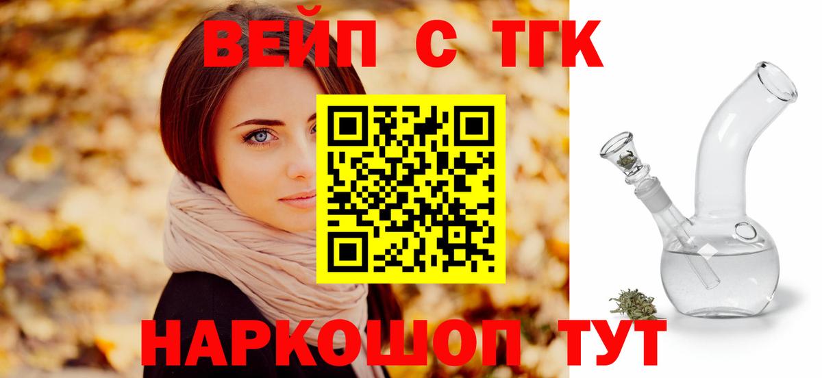 ТГК вейп Воскресенск